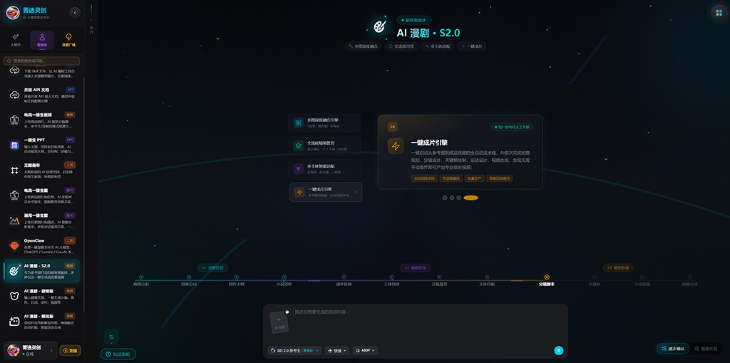 AI漫剧商业交付样片